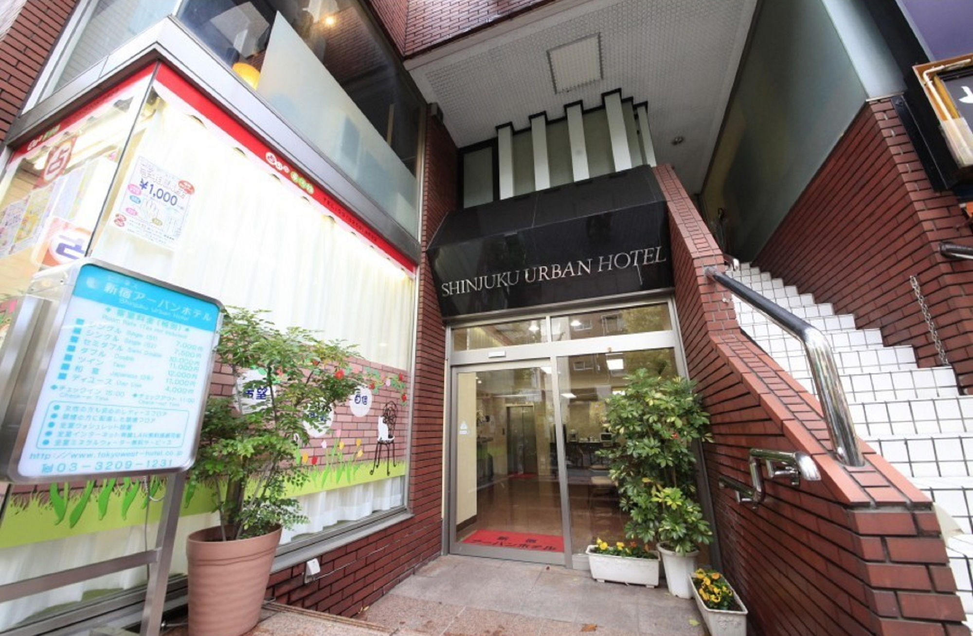 新宿城市酒店 東京都 外观 照片